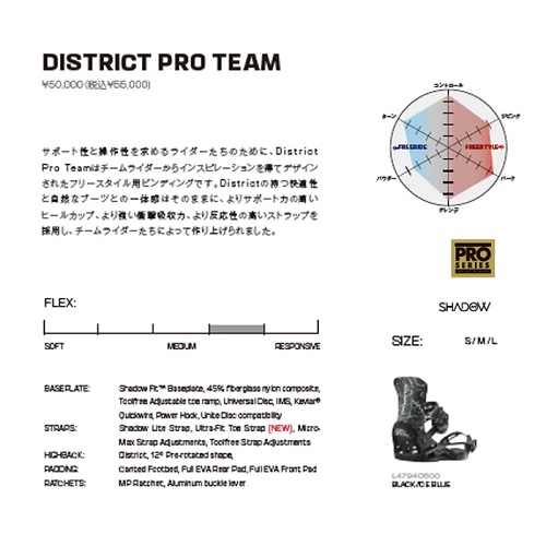 SALOMON_Binding_0004_DISTRICTPROTEAM_1 - SHOP NEWS | ムラサキスポーツオンラインストア 通販