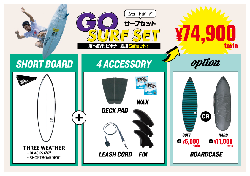 SHORT_BOARD_SET_hard_a4 - SHOP NEWS | ムラサキスポーツオンラインストア 通販