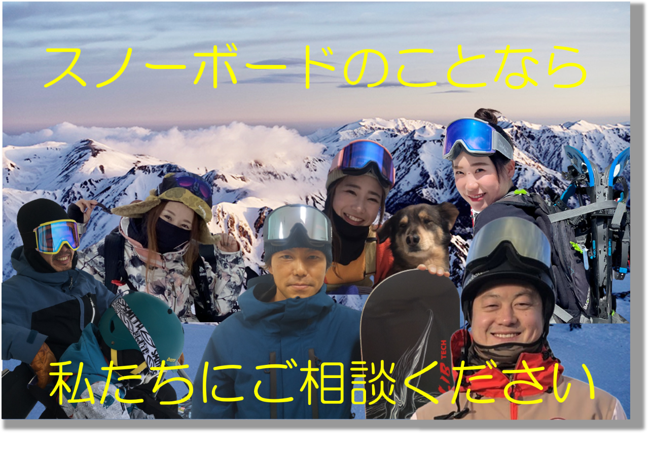 スノーボードのご相談なら私たちにお任せください！ムラサキスポーツ超ベテランスタッフ在中、本厚木ミロード店。初心者からグラトリ、カービング、パウダー、バックカントリーまでなんでもご相談にのります！！
