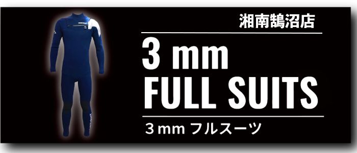 banner_wet_3mmfull - SHOP NEWS | ムラサキスポーツオンラインストア 通販