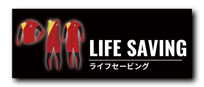 banner_wet_lifesaving - SHOP NEWS | ムラサキスポーツオンラインストア 通販