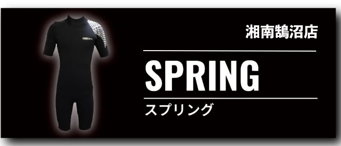 banner_wet_spring - SHOP NEWS | ムラサキスポーツオンラインストア 通販