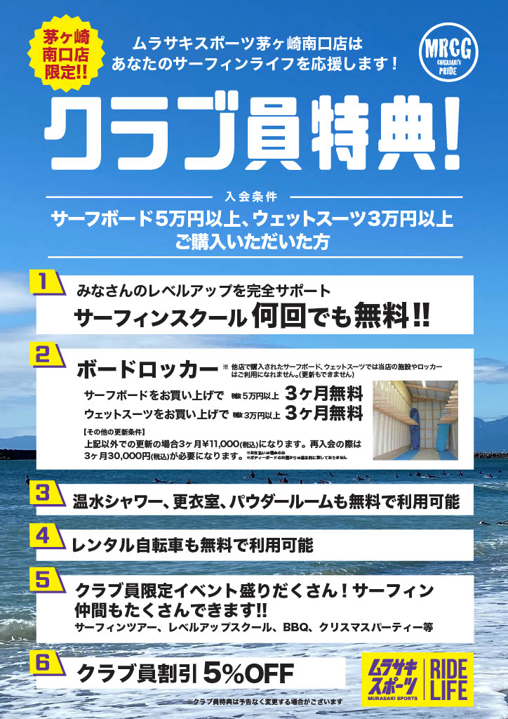 ムラサキスポーツ茅ヶ崎南口店 クラブ員特典一覧