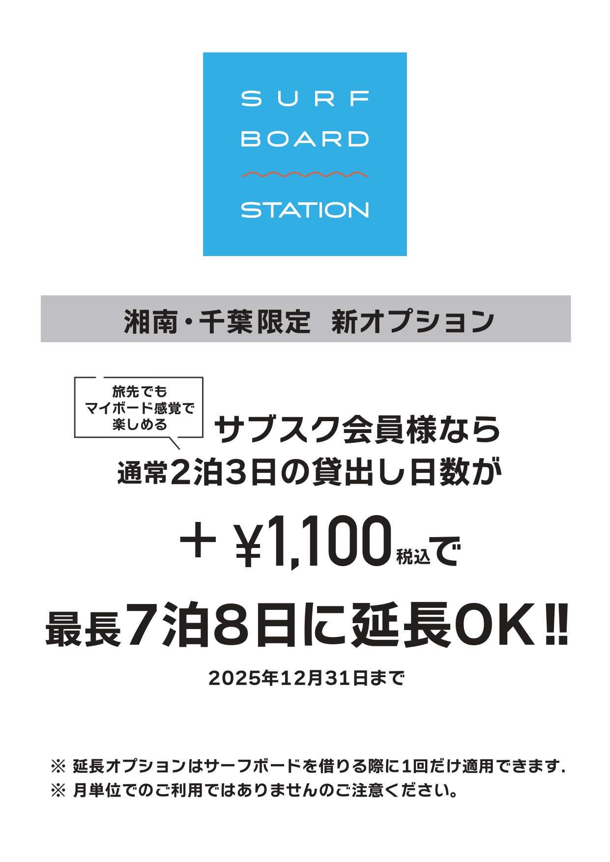 202509_鵠沼_サブスクオプション_page-0001 - SHOP NEWS | ムラサキスポーツオンラインストア 通販