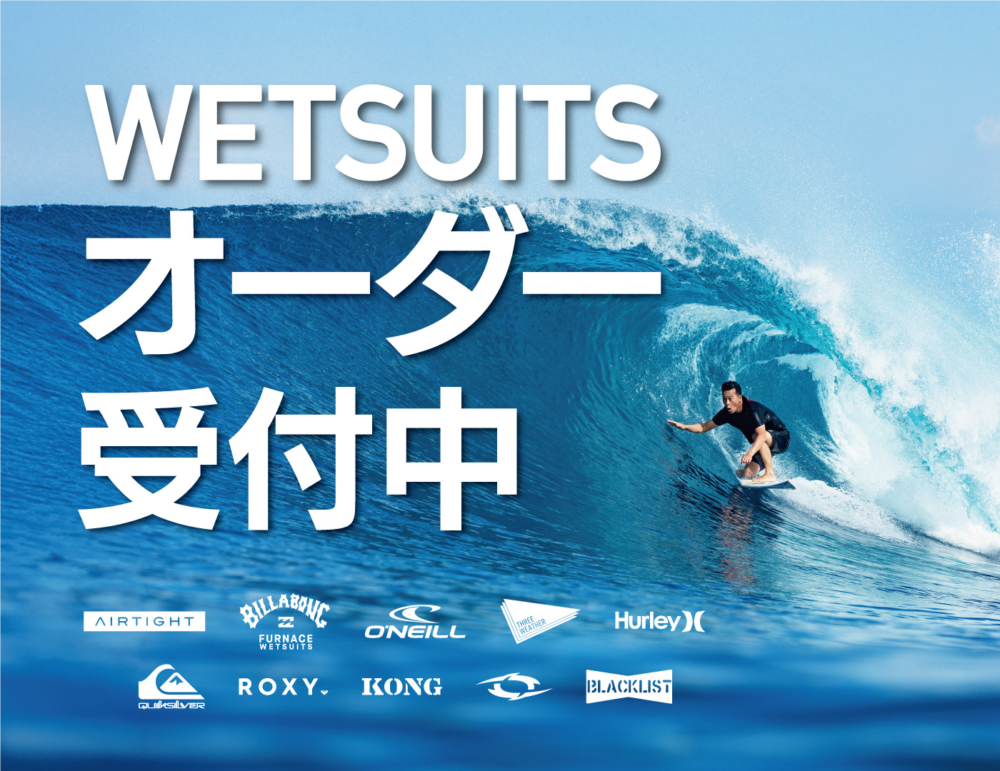 202502_鵠沼_鵠沼版ウェットオーダー_サムネイル - SHOP NEWS | ムラサキスポーツオンラインストア 通販