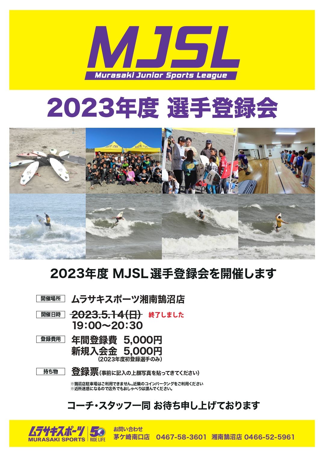 2023mjslPic3 - SHOP NEWS | ムラサキスポーツオンラインストア 通販