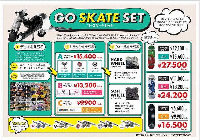 goskateset - SHOP NEWS | ムラサキスポーツオンラインストア 通販