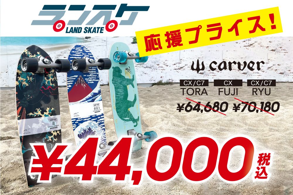 ムラスポ鵠沼【カーバースケートボードサーフィンの陸上