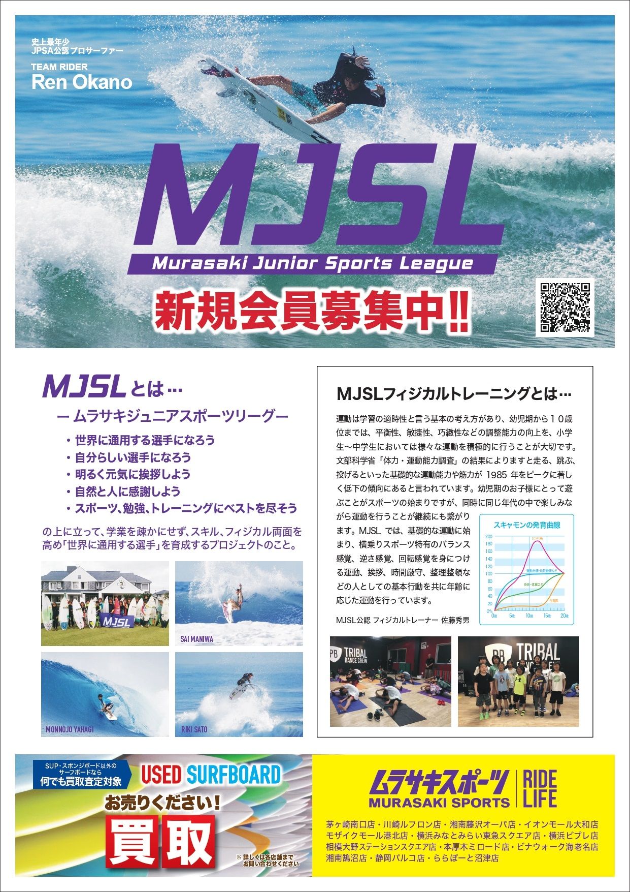 mjslBigPromo - SHOP NEWS | ムラサキスポーツオンラインストア 通販