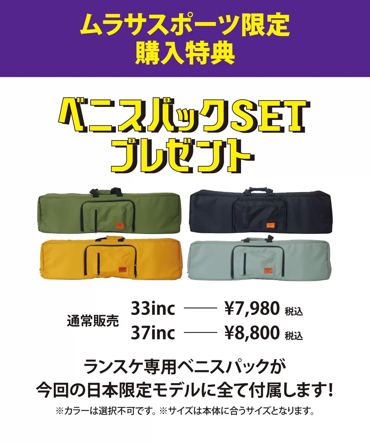 murasakiExlclusivePurchaseBonus - SHOP NEWS | ムラサキスポーツオンラインストア 通販