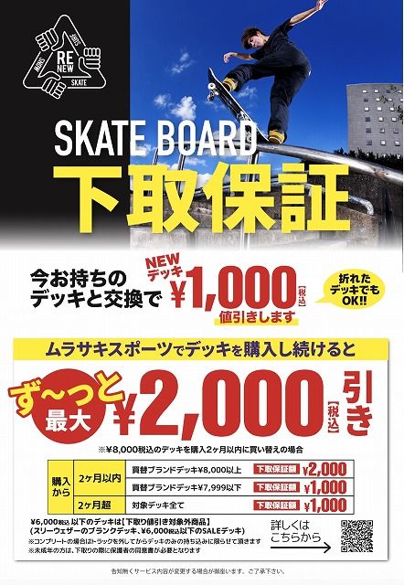 skateboardRecycleAd - SHOP NEWS | ムラサキスポーツオンラインストア 通販