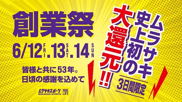 4 - SHOP NEWS | ムラサキスポーツオンラインストア 通販 Bright yellow promotional poster for Murasaki Sports' startup festival, announcing June 12–14 (Fri–Sun) as a three‑day limited sale celebrating 53 years with customer gratitude.
