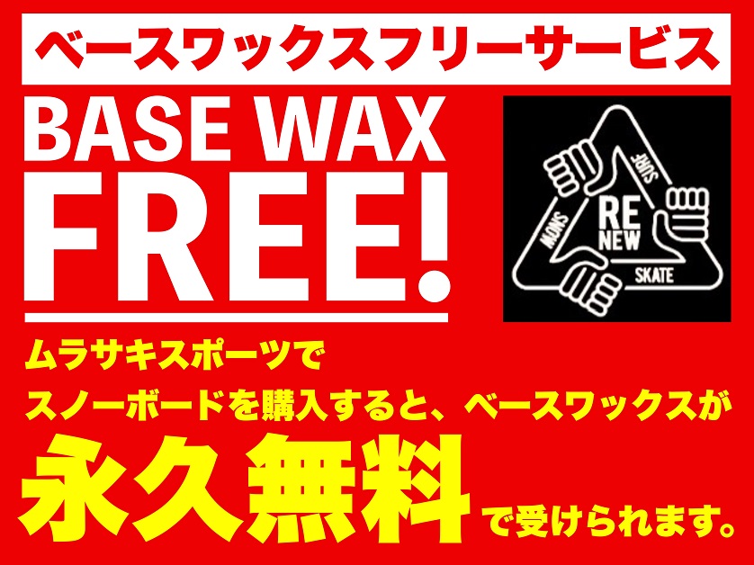 WAX FREE