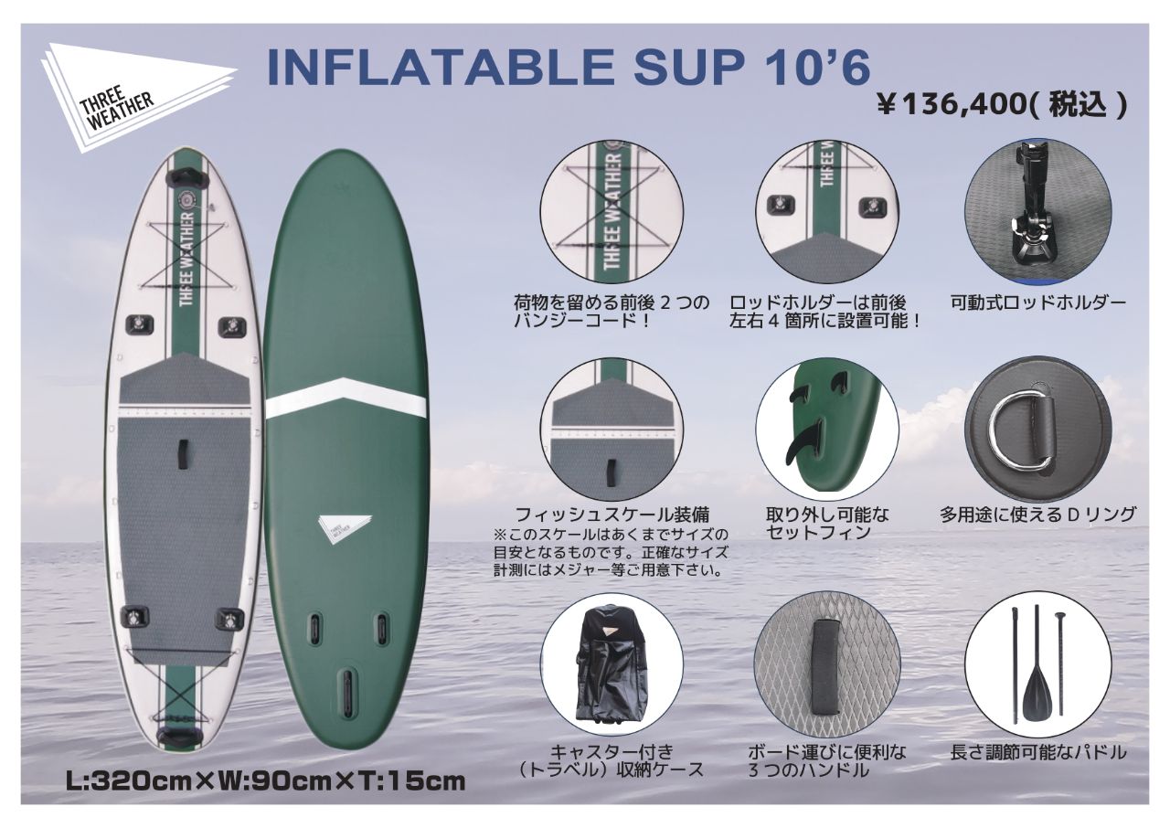 ThreeWeatherInflatableSup1 - SHOP NEWS | ムラサキスポーツオンラインストア 通販
