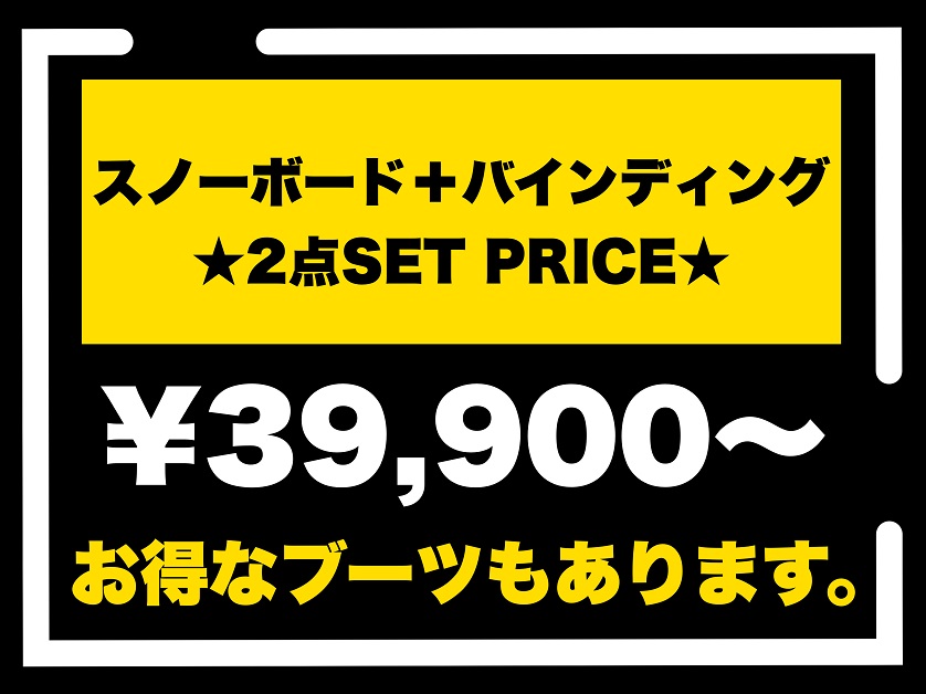 セット割