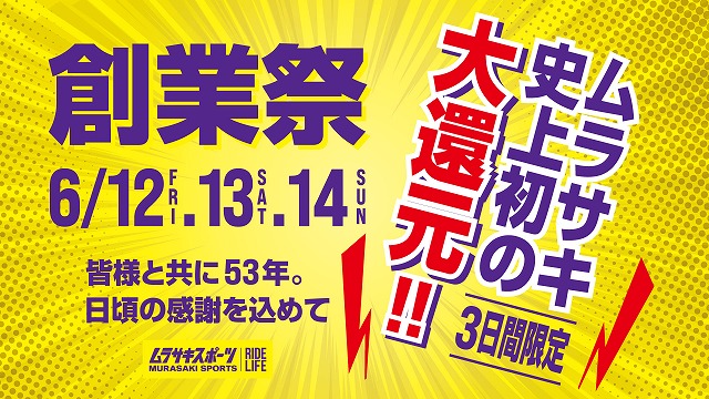 Bright yellow banner for the 創業祭 with '6/12–14' dates on the left and a red/white '大還元!! 3日間限定' panel on the right.