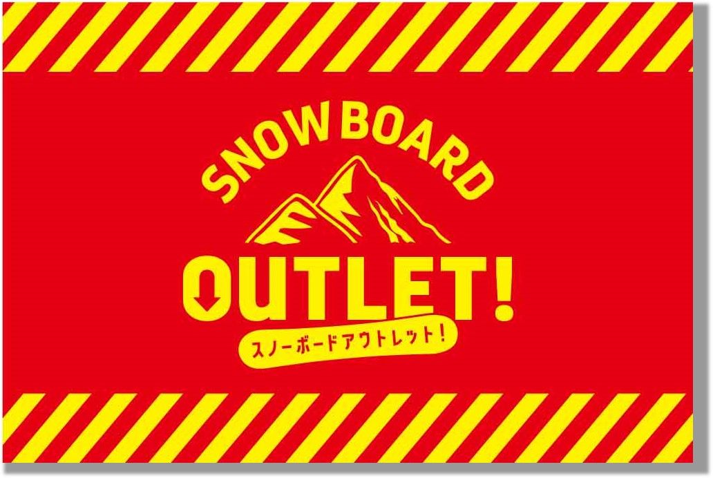 最大70％off!スノーボードアウトレット総合ページ