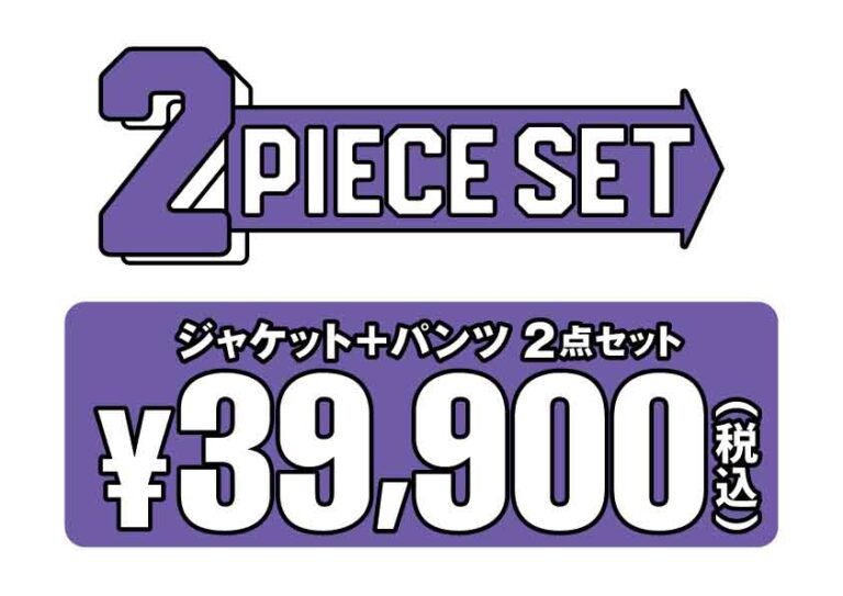 2pieceSetPurple - SHOP NEWS | ムラサキスポーツオンラインストア 通販