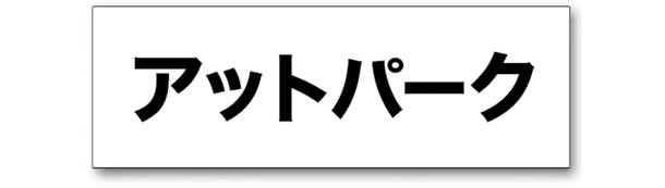ArtParkChigasakiBanner - SHOP NEWS | ムラサキスポーツオンラインストア 通販