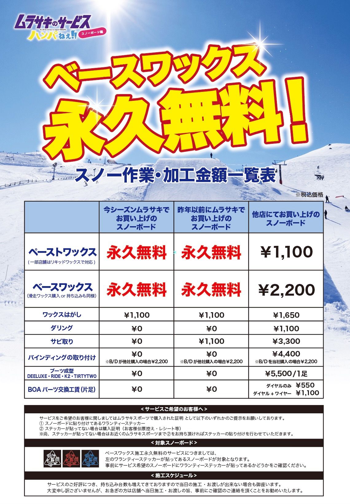 BaseWaxPromo - SHOP NEWS | ムラサキスポーツオンラインストア 通販
