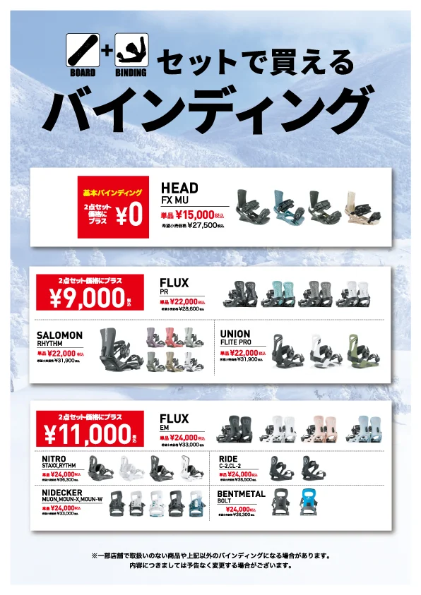 BindingPromo - SHOP NEWS | ムラサキスポーツオンラインストア 通販