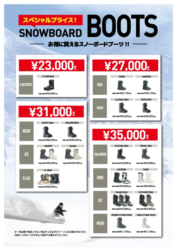 BootsPromo - SHOP NEWS | ムラサキスポーツオンラインストア 通販