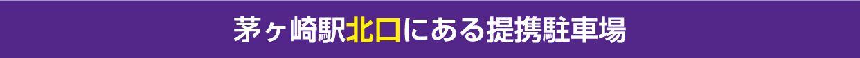 ChigasakiParkingBanner - SHOP NEWS | ムラサキスポーツオンラインストア 通販