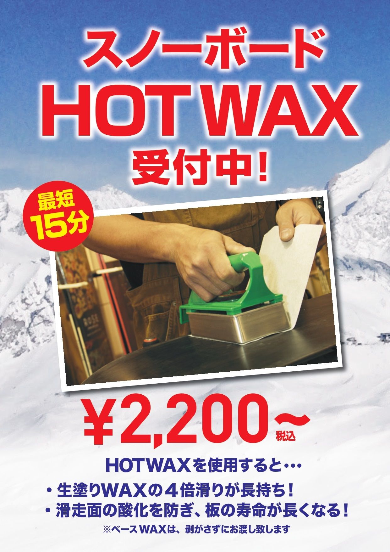 HotWaxService - SHOP NEWS | ムラサキスポーツオンラインストア 通販