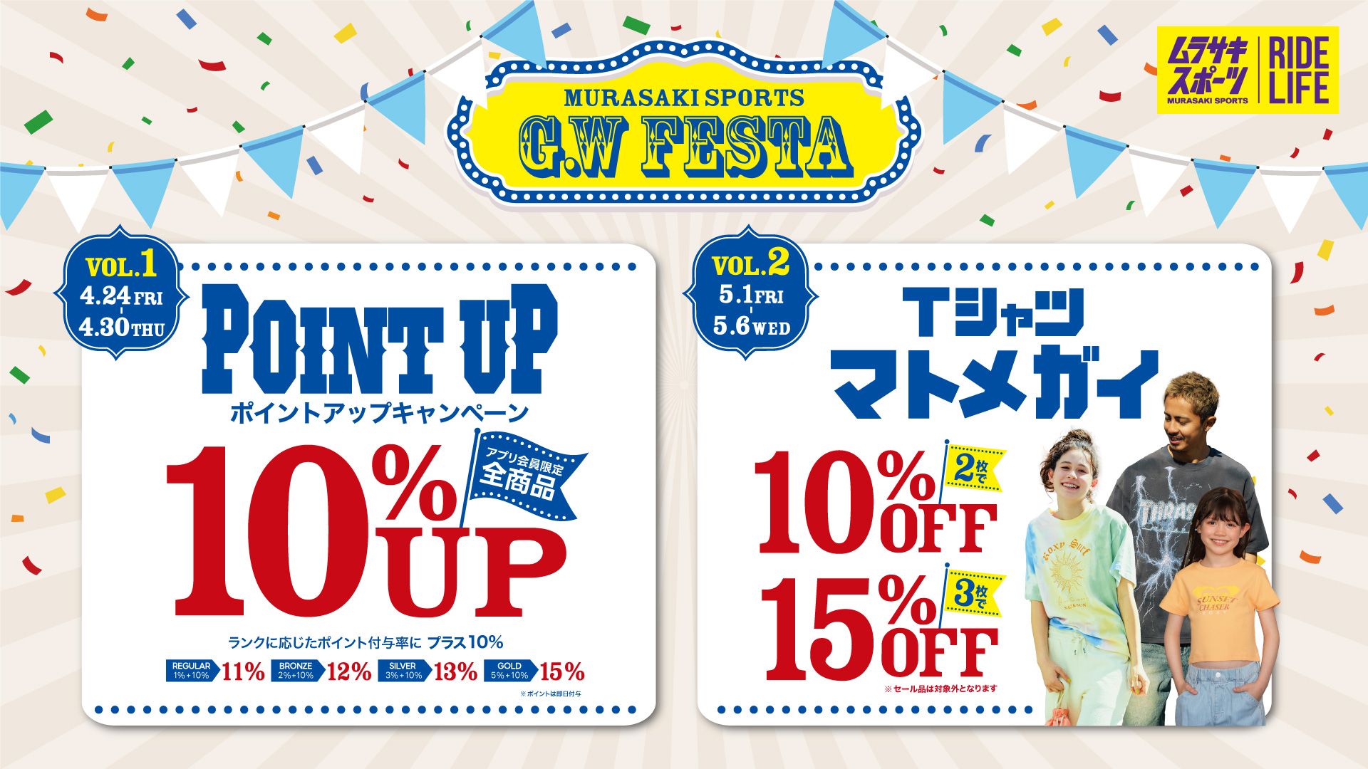 Promotional banner for MURASAKI SPORTS GW Festa featuring two white panels: left panel advertises a Point Up campaign with 10% off and a point-based rewards graphic; right panel shows 10% and 15% off on apparel with images of smiling kids and adults, all under festive blue-and-yellow accents.