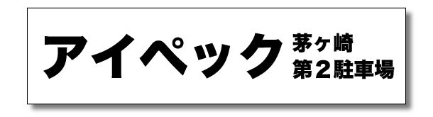 IpecBanner1 - SHOP NEWS | ムラサキスポーツオンラインストア 通販