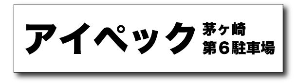 IpecBanner3 - SHOP NEWS | ムラサキスポーツオンラインストア 通販