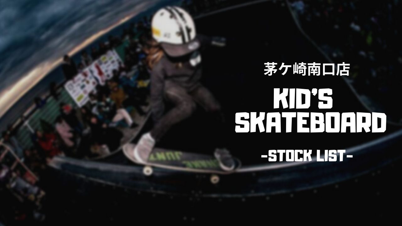 KidsSkateboardingBanner - SHOP NEWS | ムラサキスポーツオンラインストア 通販