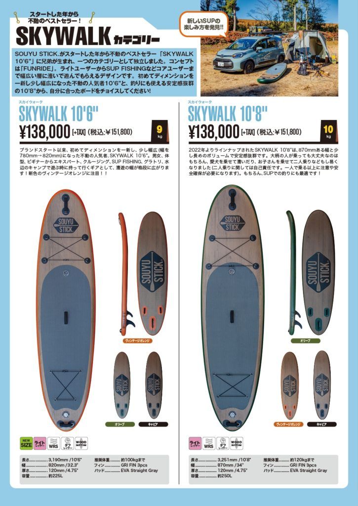 Skwalk2023Promo - SHOP NEWS | ムラサキスポーツオンラインストア 通販