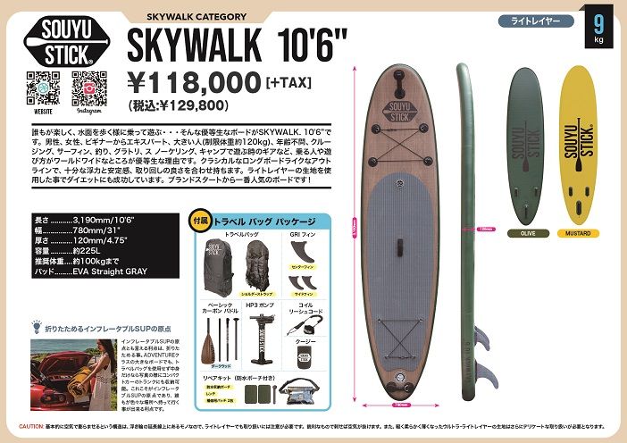 SkywalkPromo106 - SHOP NEWS | ムラサキスポーツオンラインストア 通販