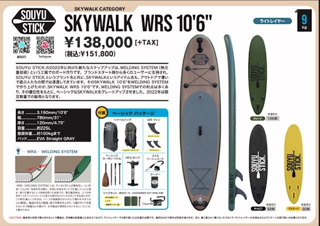 SkywalkWRSPromo - SHOP NEWS | ムラサキスポーツオンラインストア 通販