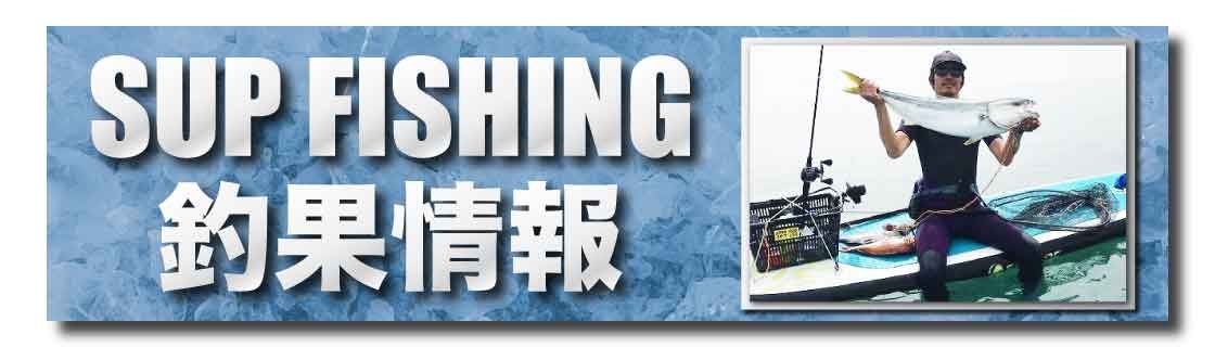 SupFishingBanner - SHOP NEWS | ムラサキスポーツオンラインストア 通販