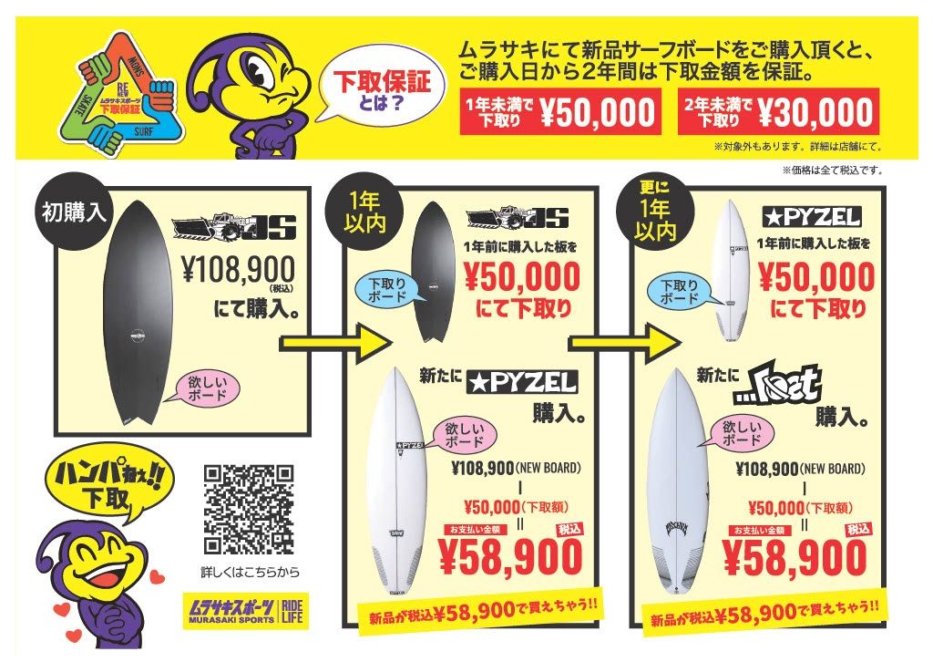 SurfboardAdMascot - SHOP NEWS | ムラサキスポーツオンラインストア 通販