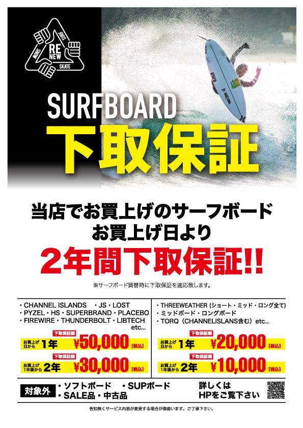 SurfboardRecycleAd - SHOP NEWS | ムラサキスポーツオンラインストア 通販