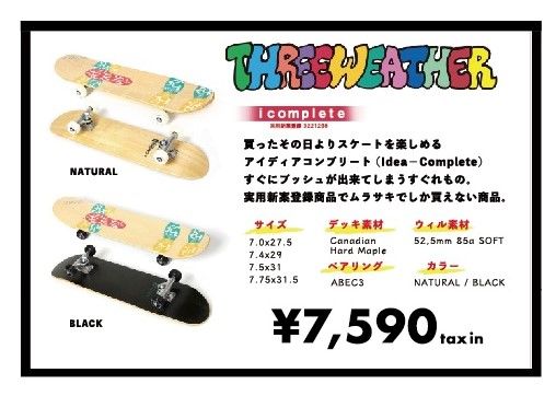 ThreeWeatherKids1 - SHOP NEWS | ムラサキスポーツオンラインストア 通販