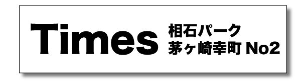TimesBanner - SHOP NEWS | ムラサキスポーツオンラインストア 通販