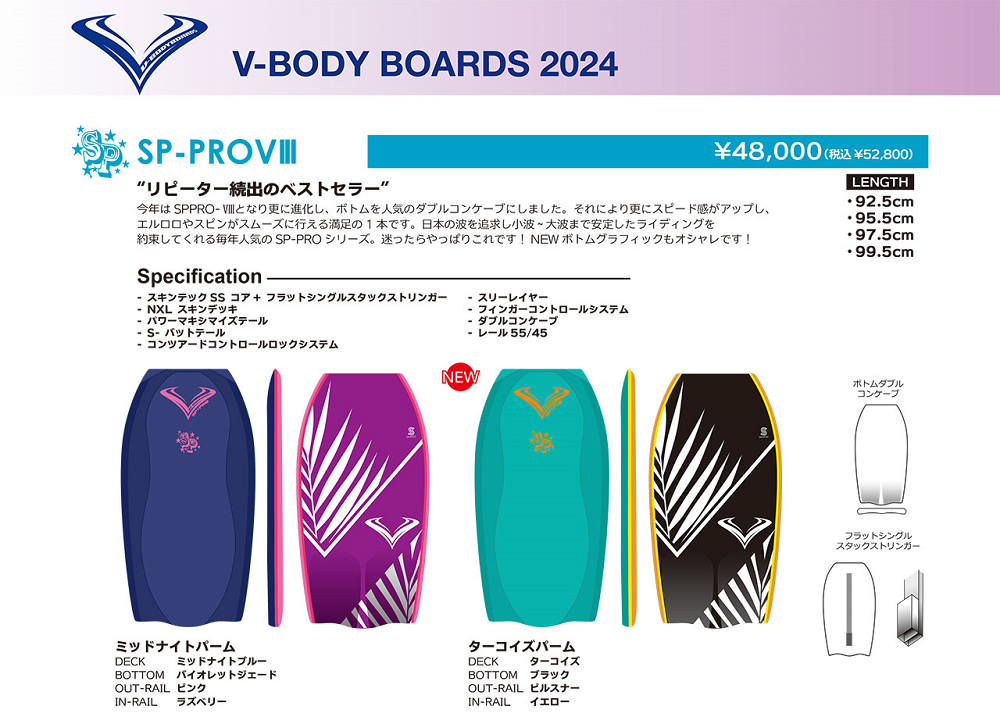 Vbodyboards2024ModelInfo - SHOP NEWS | ムラサキスポーツオンラインストア 通販