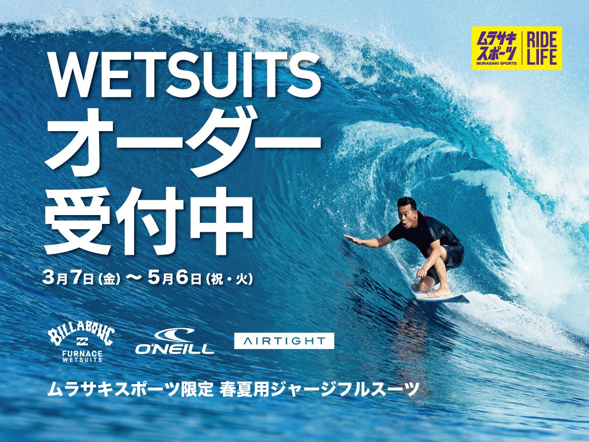 WetsuitsOrderPromo - SHOP NEWS | ムラサキスポーツオンラインストア 通販