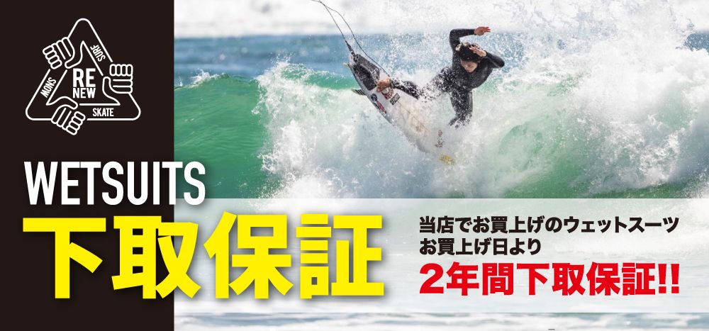 WetsuitsRecycleService - SHOP NEWS | ムラサキスポーツオンラインストア 通販