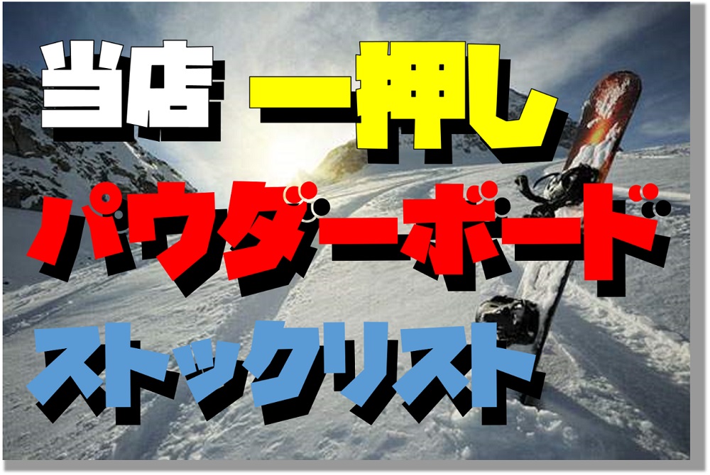POWDERBOARD