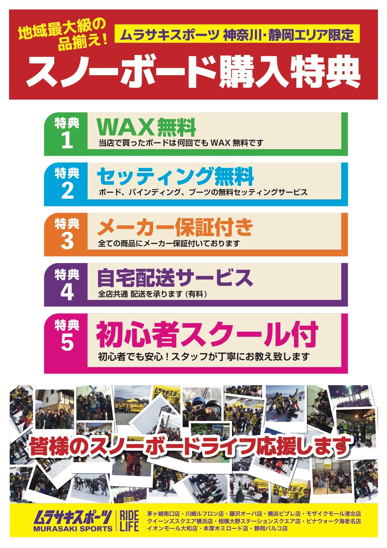 snowboard5steps - SHOP NEWS | ムラサキスポーツオンラインストア 通販