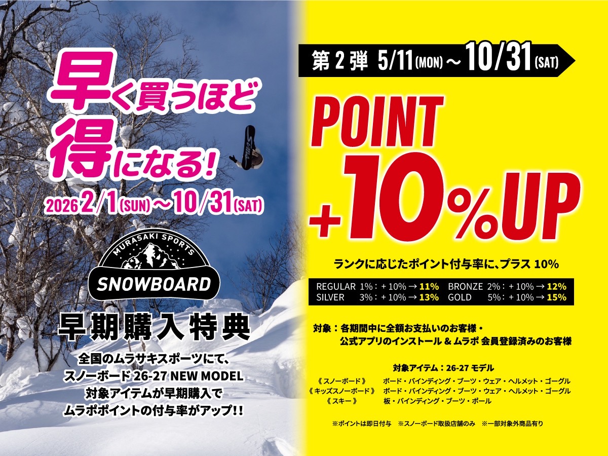 早期購入特典 - SHOP NEWS | ムラサキスポーツオンラインストア 通販 Promotional poster for Murasaki Sports Snowboard: left side shows a snowy slope with pink Japanese text about early purchase benefits and a snowboard logo; right side uses bright yellow with bold'POINT +10% UP' and dates (5/11–10/31) plus terms in small text.