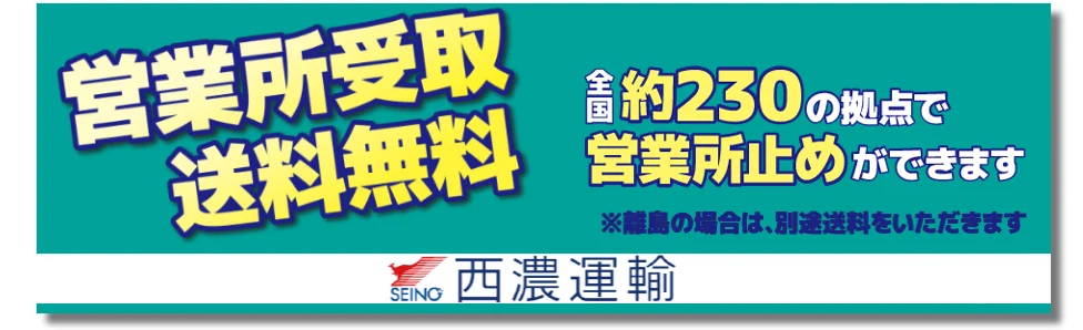 西濃 - SHOP NEWS | ムラサキスポーツオンラインストア 通販
