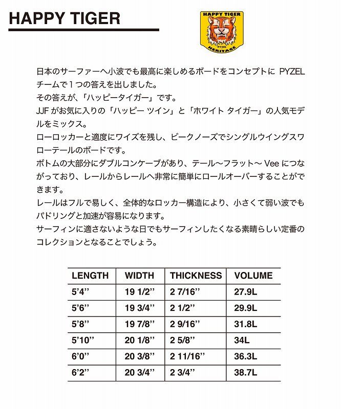 HappyTigerPromo7 - SHOP NEWS | ムラサキスポーツオンラインストア 通販