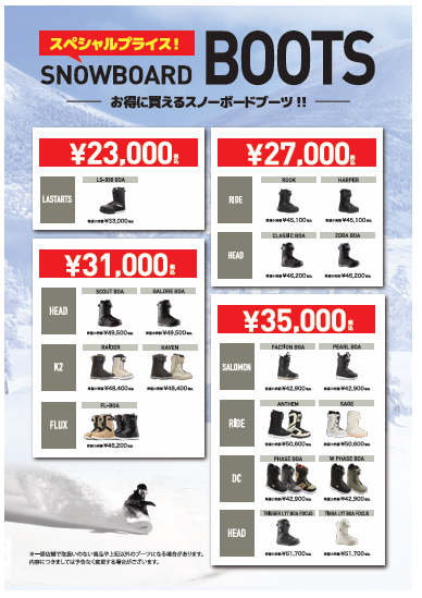 SnowboardBootsSpecial - SHOP NEWS | ムラサキスポーツオンラインストア 通販