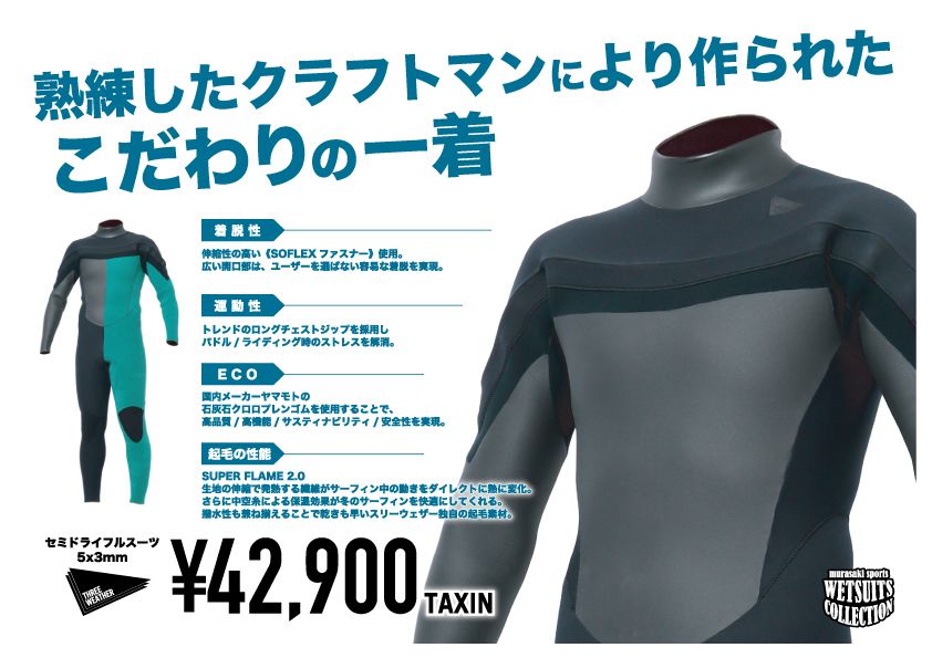ThreeWeatherWetsuitsBanner - SHOP NEWS | ムラサキスポーツオンラインストア 通販